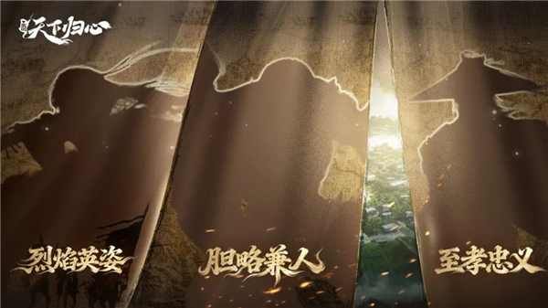 三国:天下归心帐外新英雄乃何人
