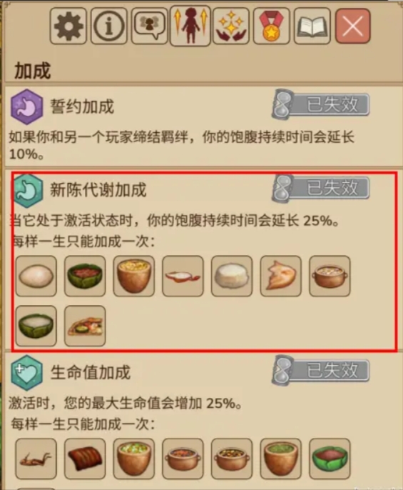 村落人生饥饿值详解