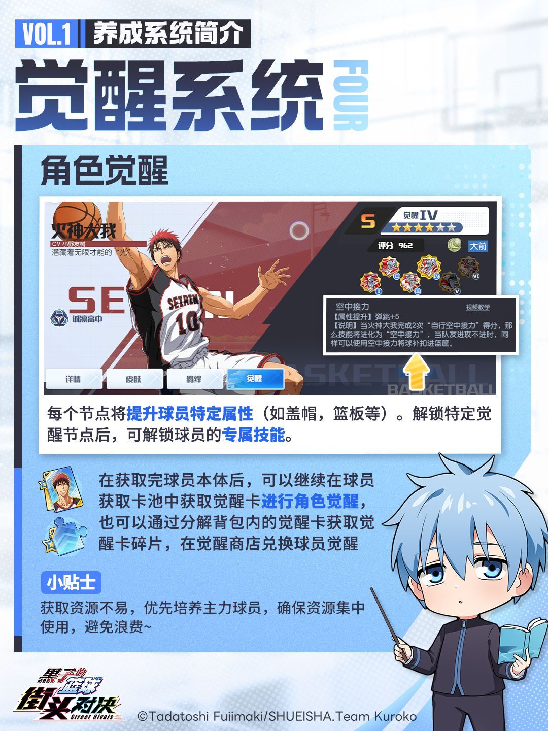 黑子的篮球:街头对决球员养成攻略