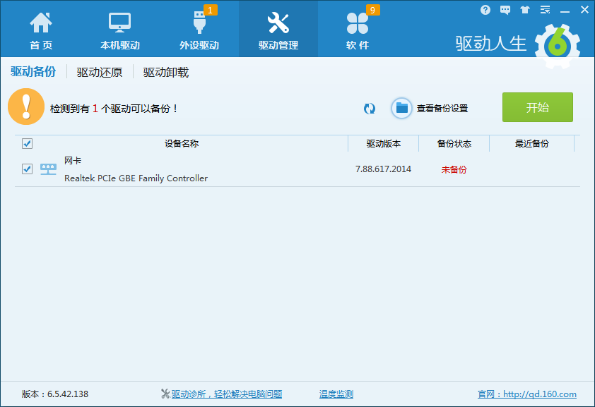 驱动人生是什么?驱动人生怎么备份驱动