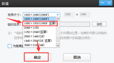 爱剪辑怎么制作竖屏画面