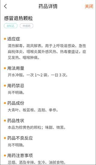 药师帮app药品查看教程