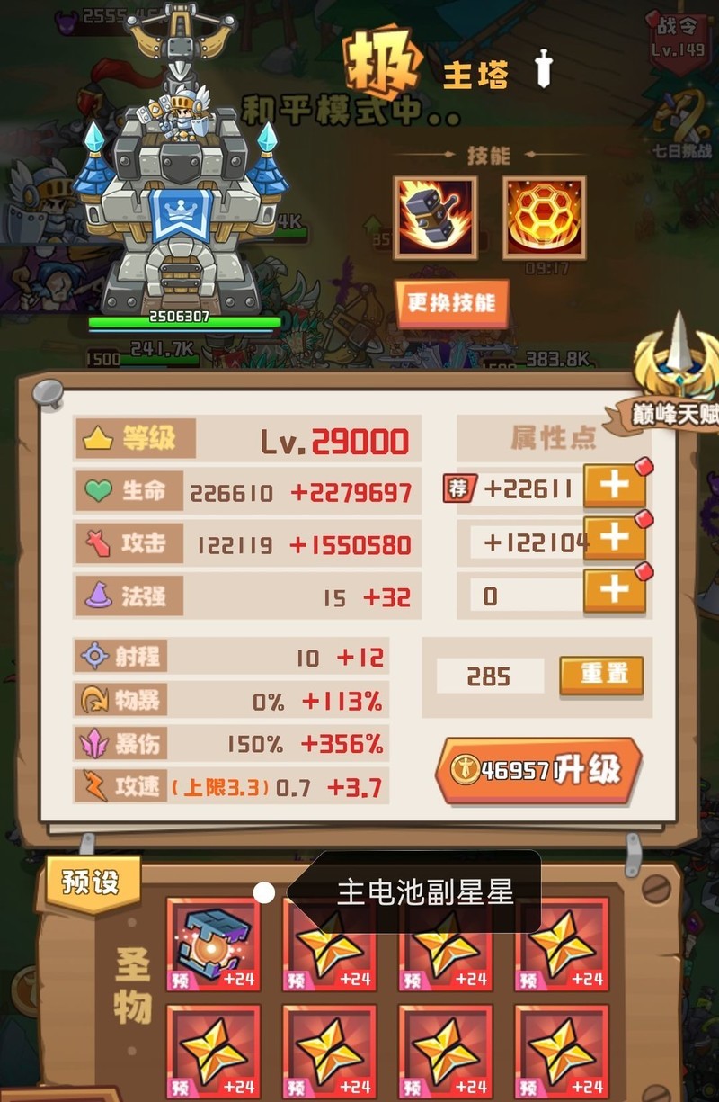 塔塔守卫战：霜火75层回能流攻略