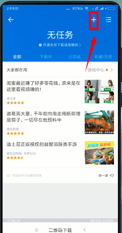 迅雷怎么下载种子链接