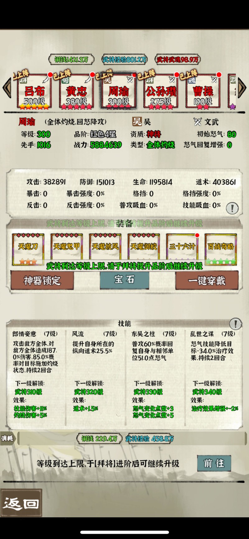 国战三国志304-4极限通关攻略