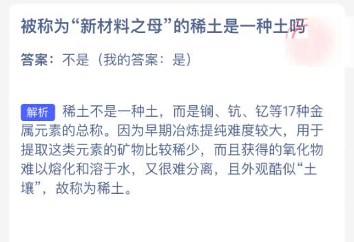 被称为新材料之母的稀土是一种土吗