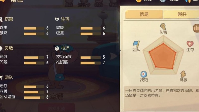 猫和老鼠:国王救援攻略