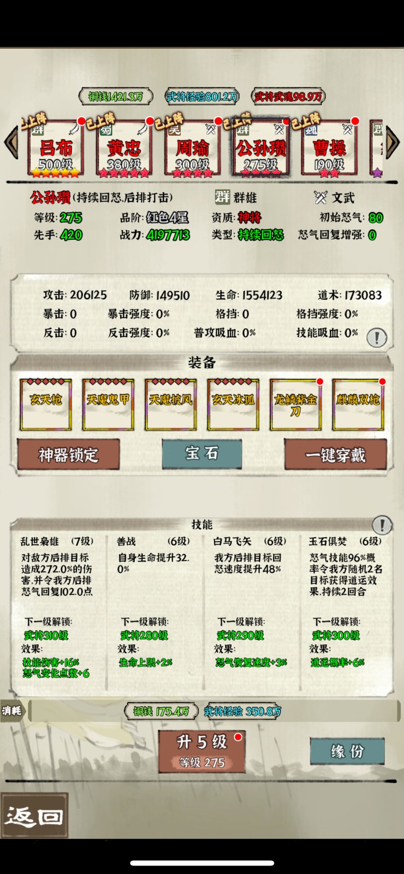 国战三国志304-4极限通关攻略