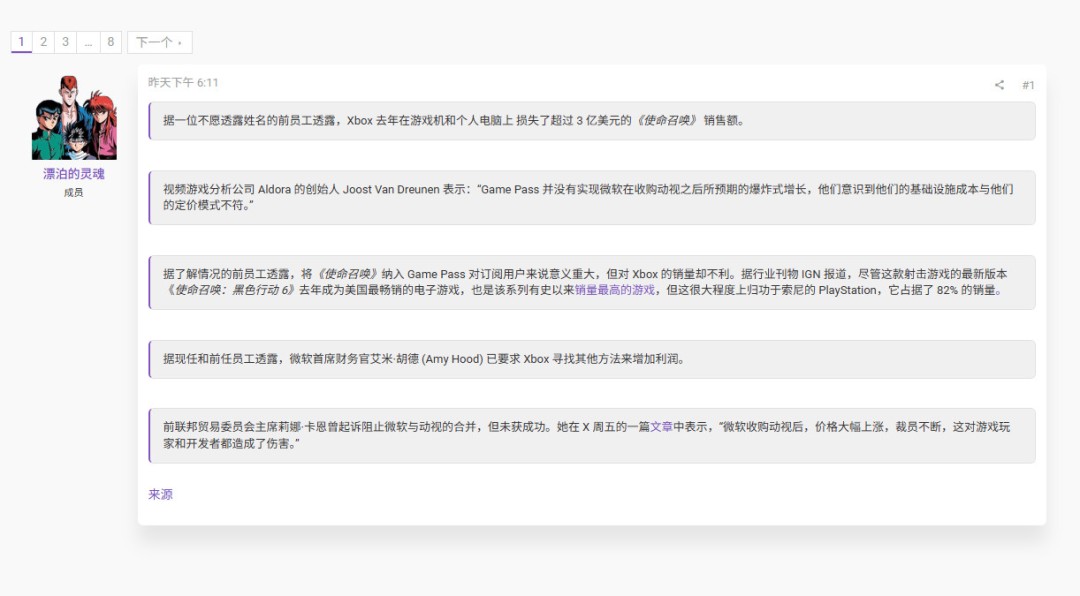 因为GamePass去年Xbox损失了3亿美元使命召唤销售额