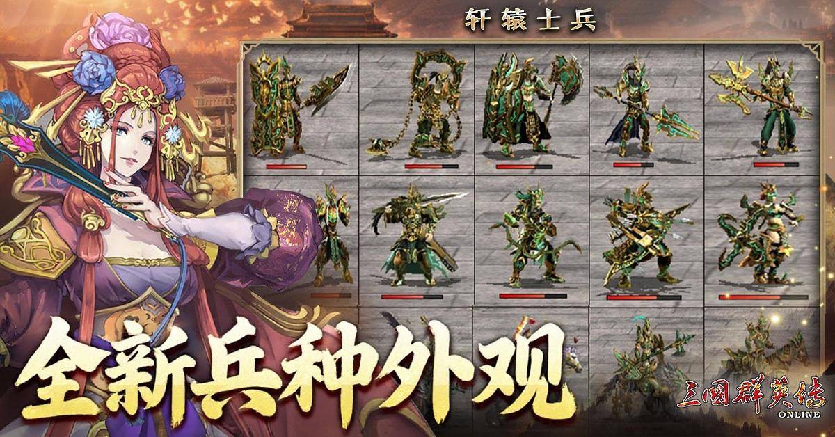 三国群英传Online大唐盛世震古铄今全新改版轩辕、武将、名将士兵全新登场