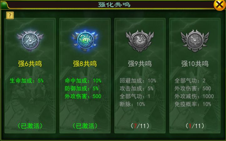 热血江湖手游：装备强化共鸣全攻略
