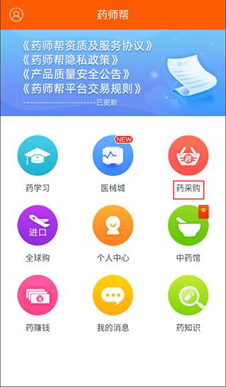 药师帮app药品查看教程
