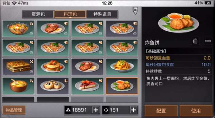 明日之后鱼类料理汇总