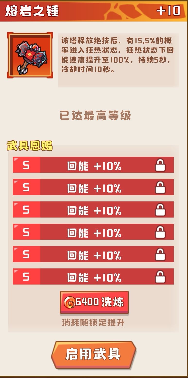 塔塔守卫战：霜火75层回能流攻略