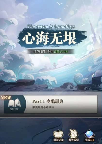 斗罗大陆：武魂觉醒心海无垠9-1怎么玩