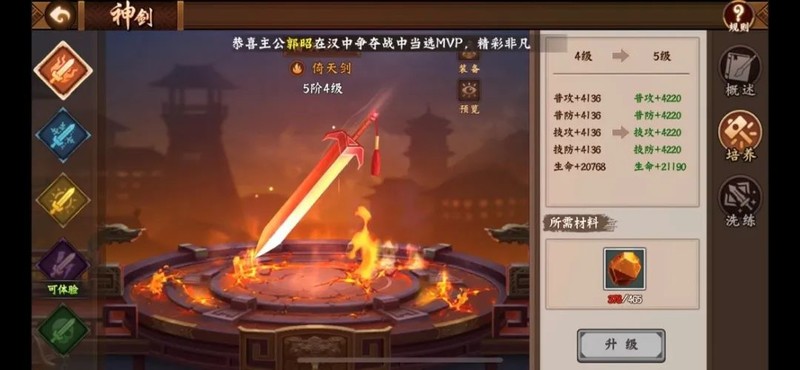 三国战纪2五大神剑全解析