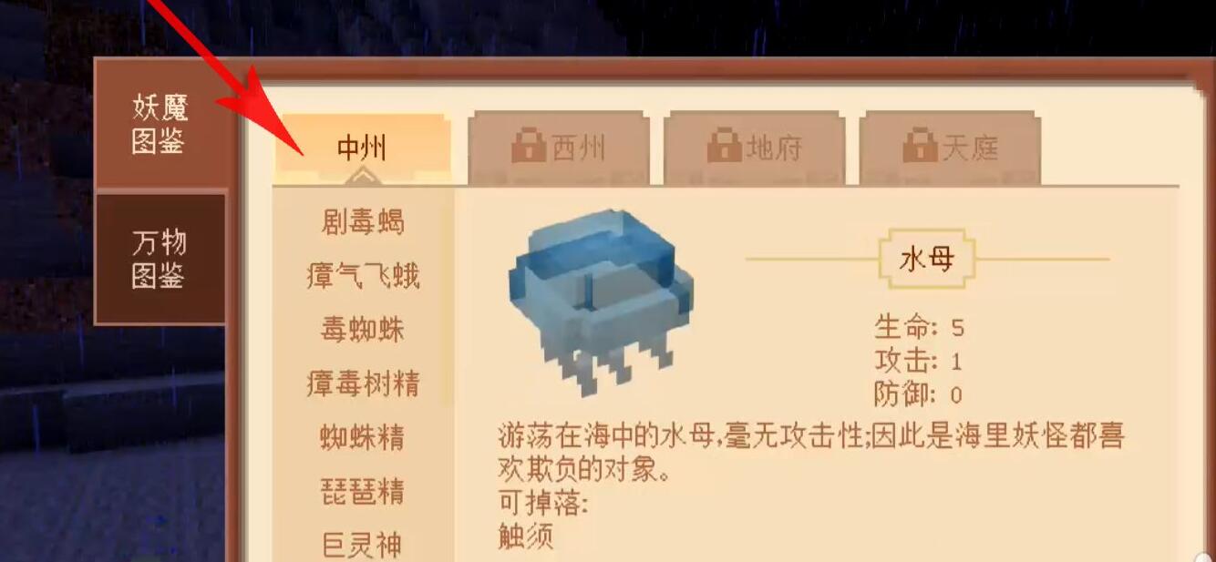 我的世界瘴气妖骨位置介绍