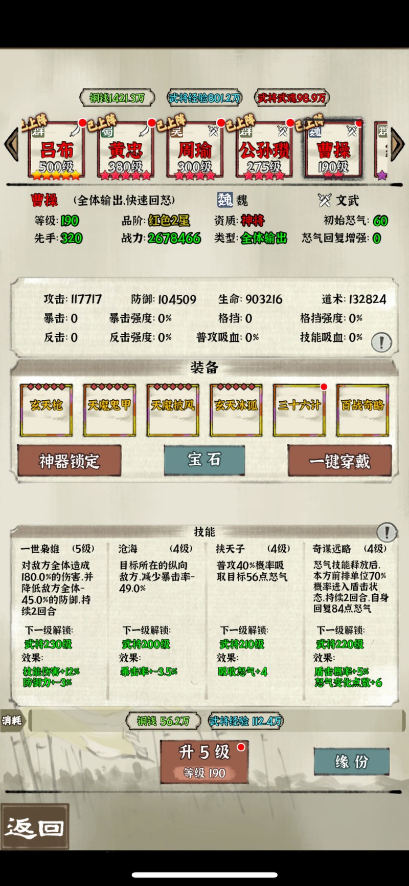 国战三国志304-4极限通关攻略