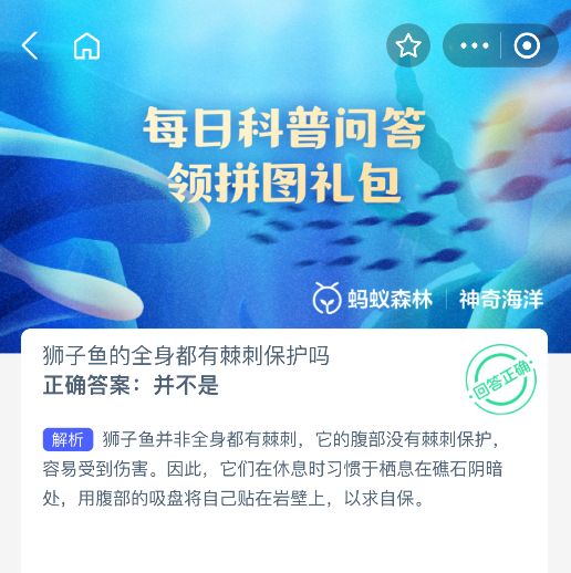 狮子鱼的全身都有棘刺保护吗