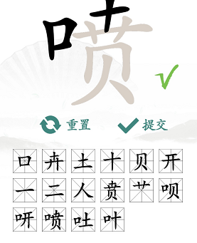 汉字找茬王喷找出16个常见字通关攻略