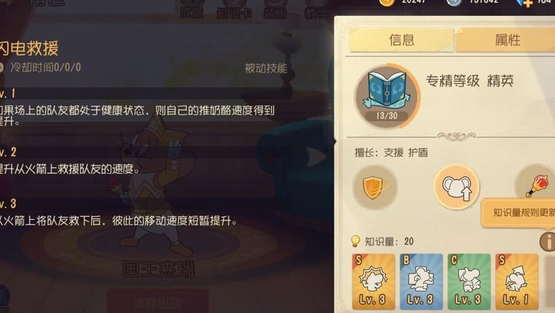 猫和老鼠:国王救援攻略