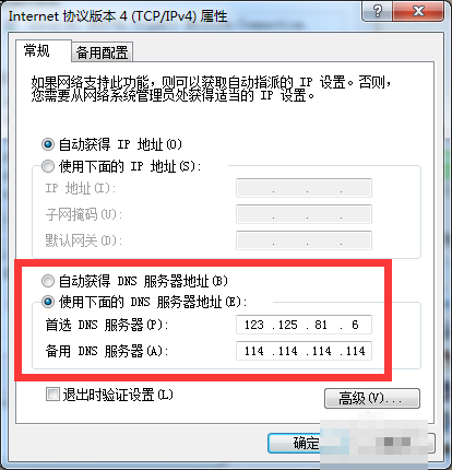 腾讯游戏加速器TencentweGame出现错误码1的详细处理解决方法