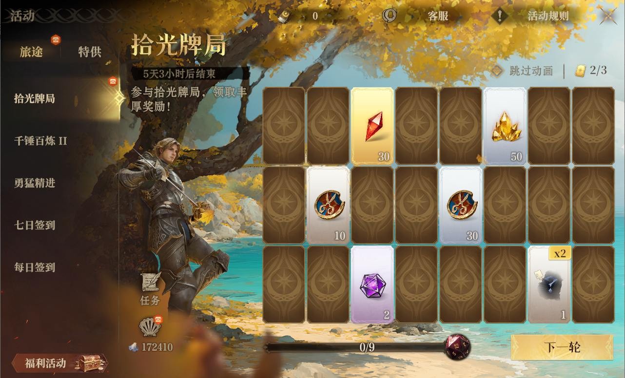 光影交错，牌遇好运！龙息神寂夏日拾光牌局邀你共赴梦幻之约