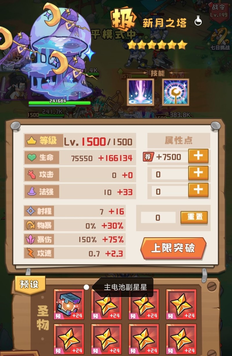塔塔守卫战：霜火75层回能流攻略