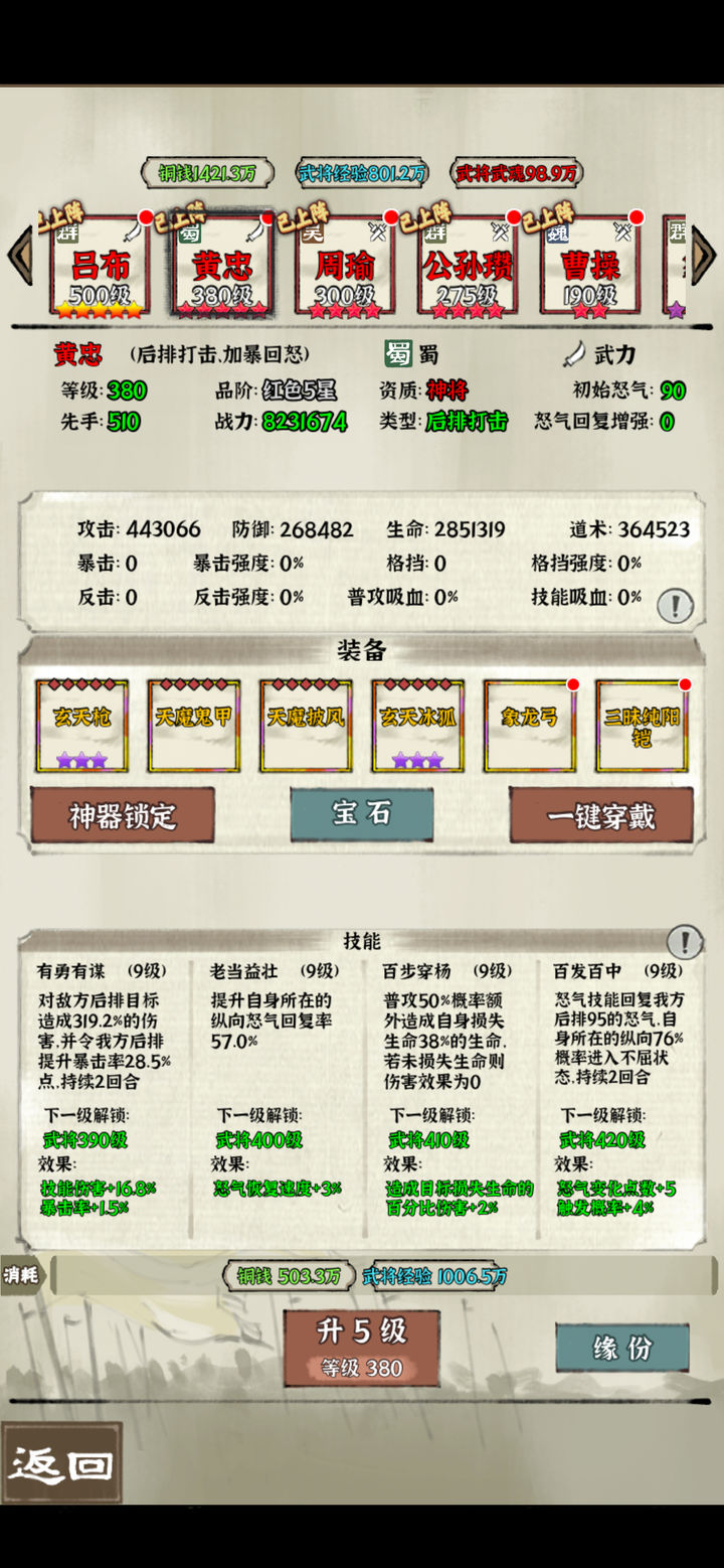 国战三国志304-4极限通关攻略