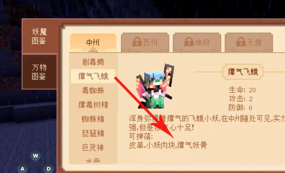 我的世界瘴气妖骨位置介绍