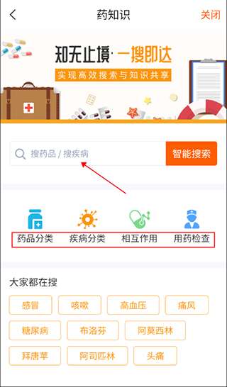 药师帮app药品查看教程