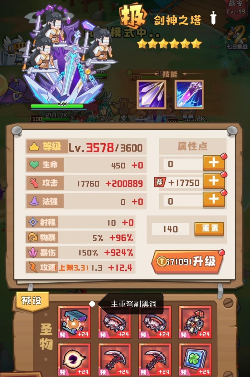 塔塔守卫战：霜火75层回能流攻略