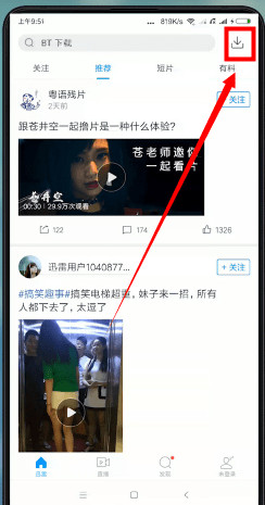 迅雷怎么下载种子链接