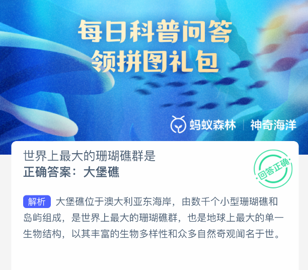 世界上最大的珊瑚礁群是什么