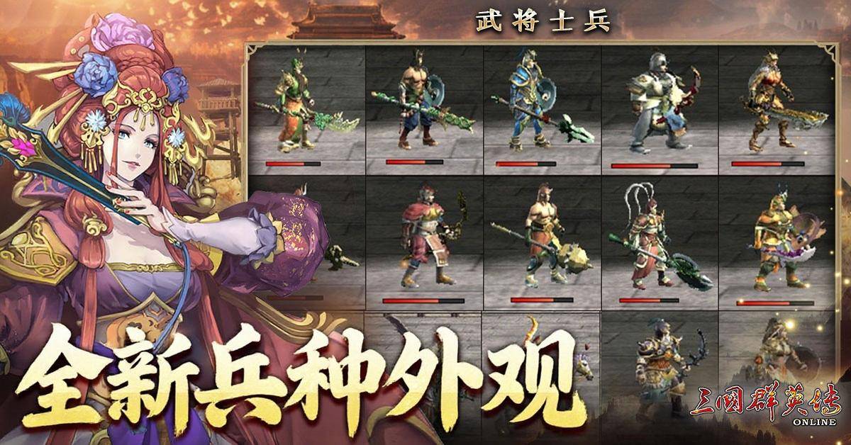 三国群英传Online大唐盛世震古铄今全新改版轩辕、武将、名将士兵全新登场