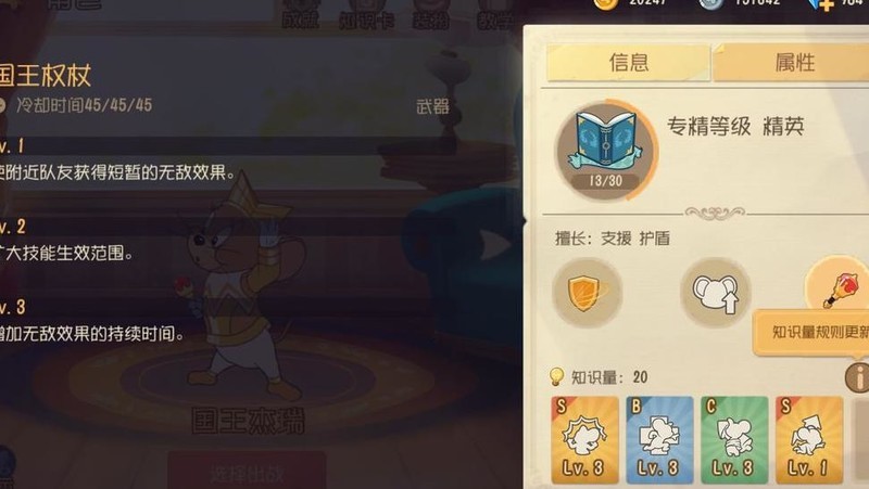 猫和老鼠:国王救援攻略