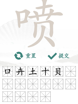 汉字找茬王喷找出16个常见字通关攻略