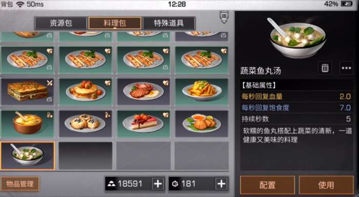明日之后鱼类料理汇总