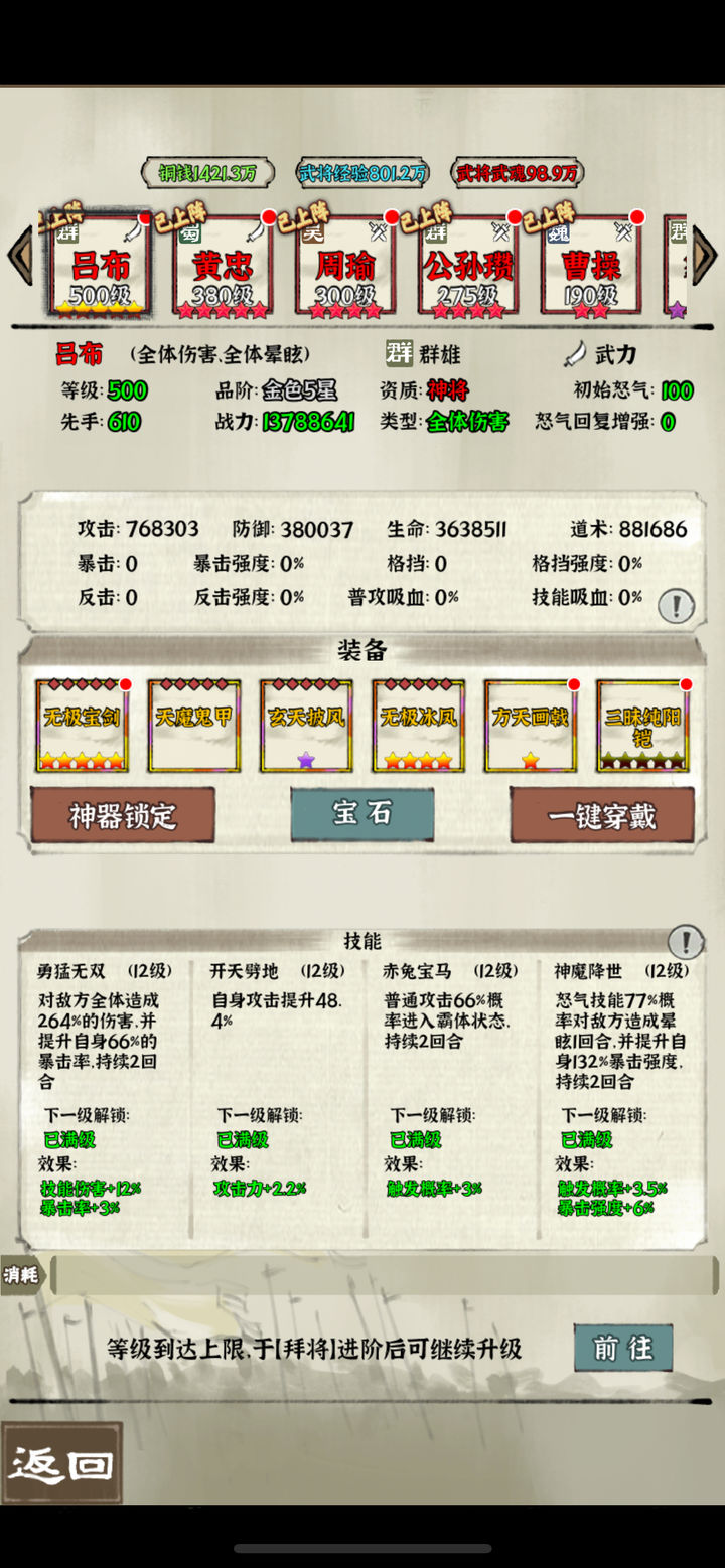 国战三国志304-4极限通关攻略