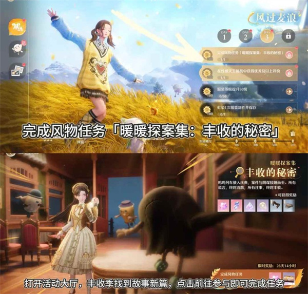 无限暖暖丰收季第三天史丢丢收集任务指南