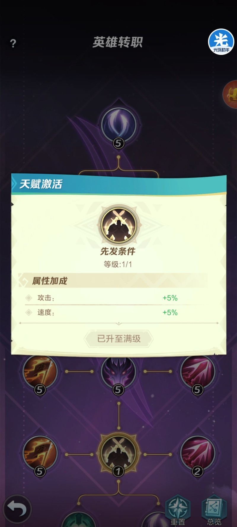 上古王冠速度加成全解析