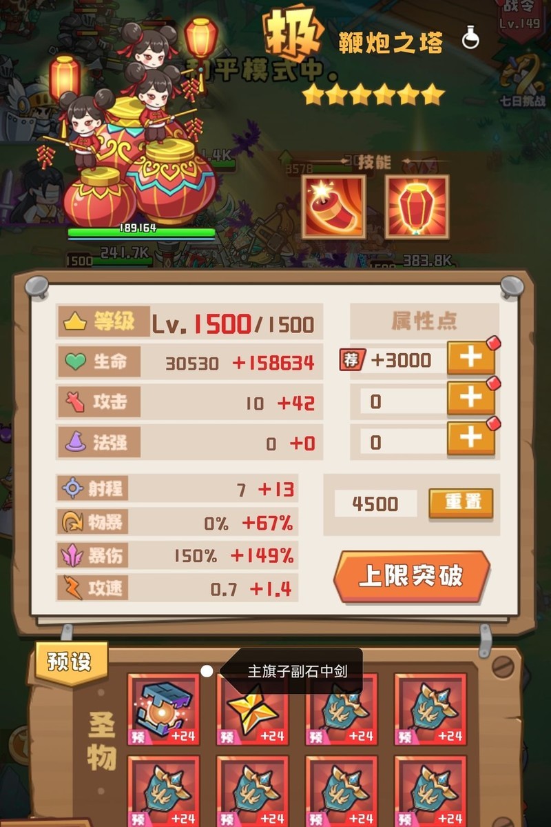 塔塔守卫战：霜火75层回能流攻略