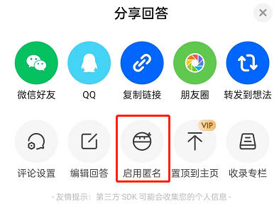 知乎已发回答如何设置匿名