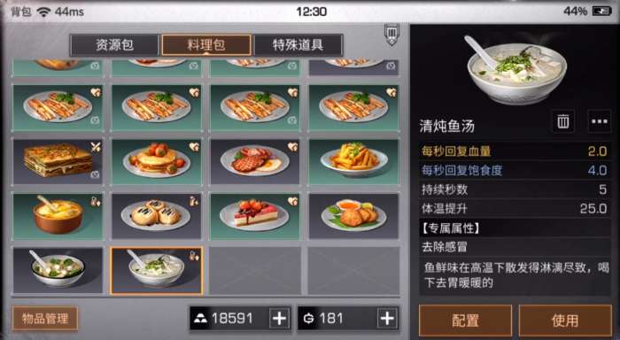 明日之后鱼类料理汇总