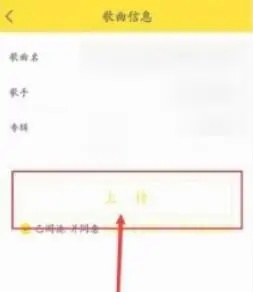 酷我音乐是什么如何在酷我音乐上传个人歌曲