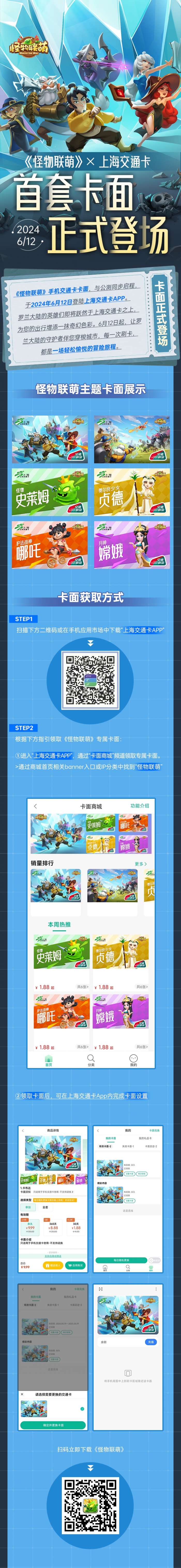 怪物联萌X上海交通卡首套卡面获取方式