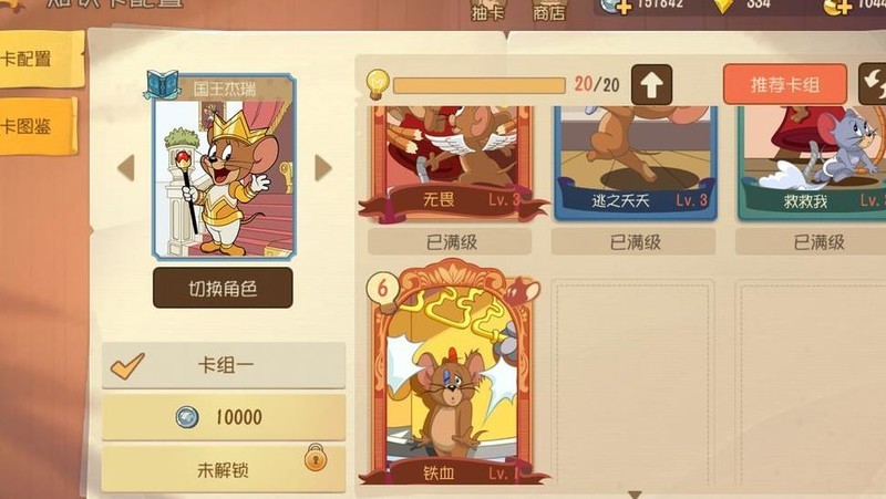 猫和老鼠:国王救援攻略