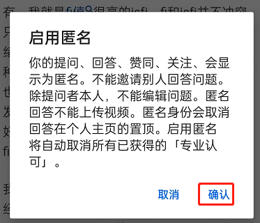 知乎已发回答如何设置匿名