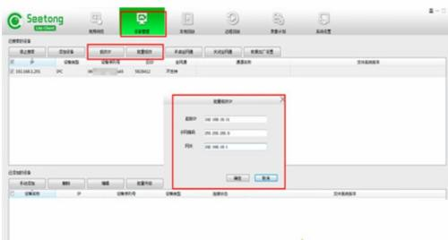seetong电脑版怎么添加设备