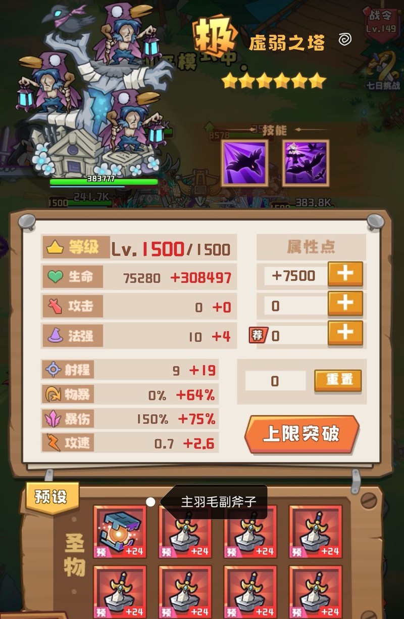 塔塔守卫战：霜火75层回能流攻略